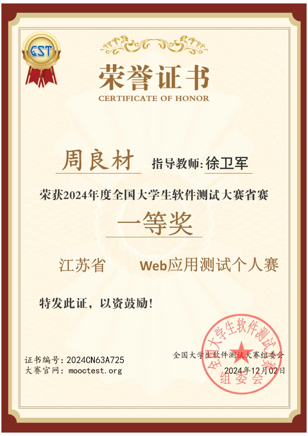 国家级竞赛奖项4